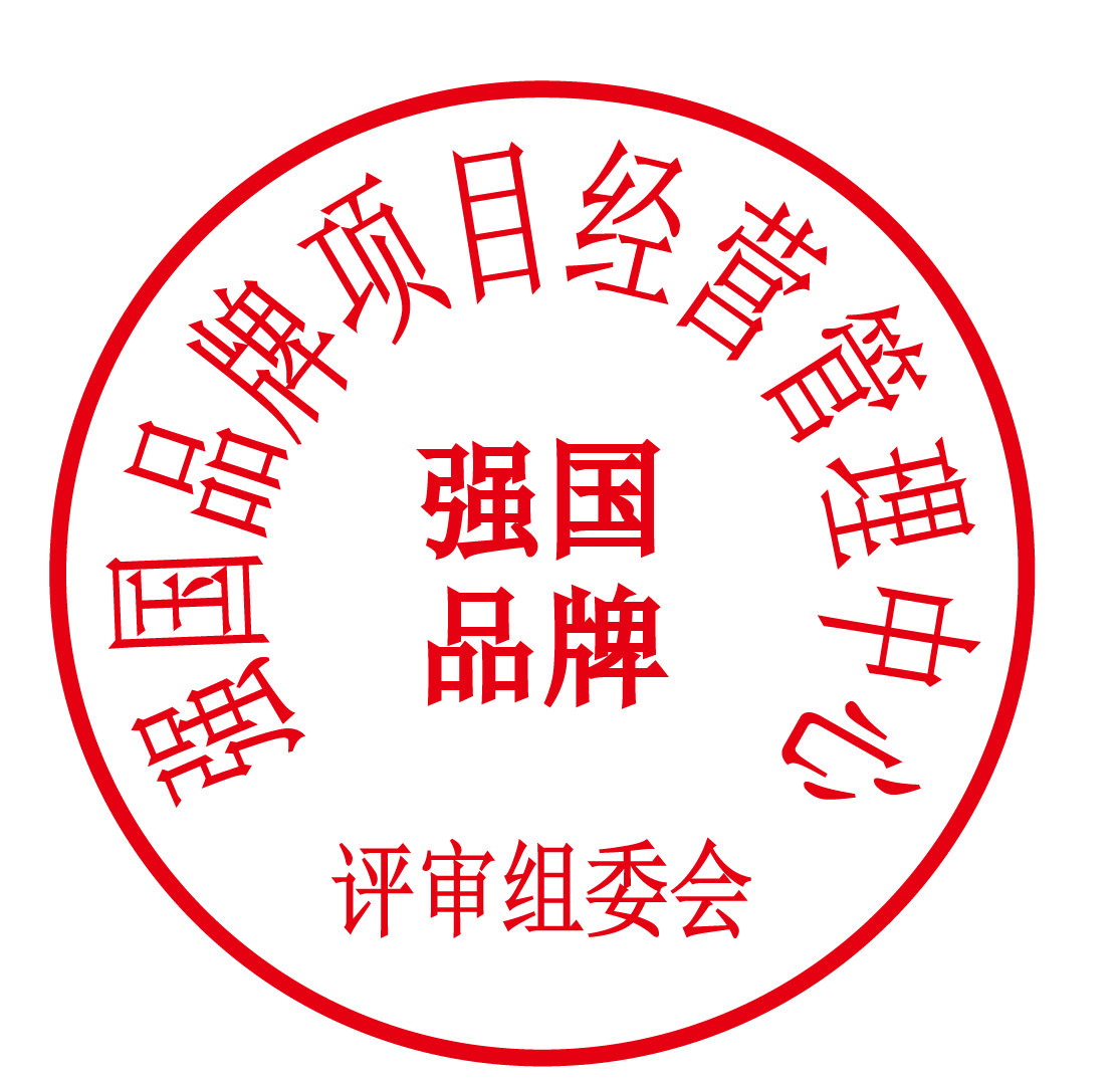 强国品牌项目经营管理中心监制