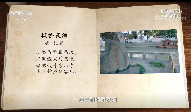 让我们一起走进《枫桥夜泊》，感受诗人当时的心境