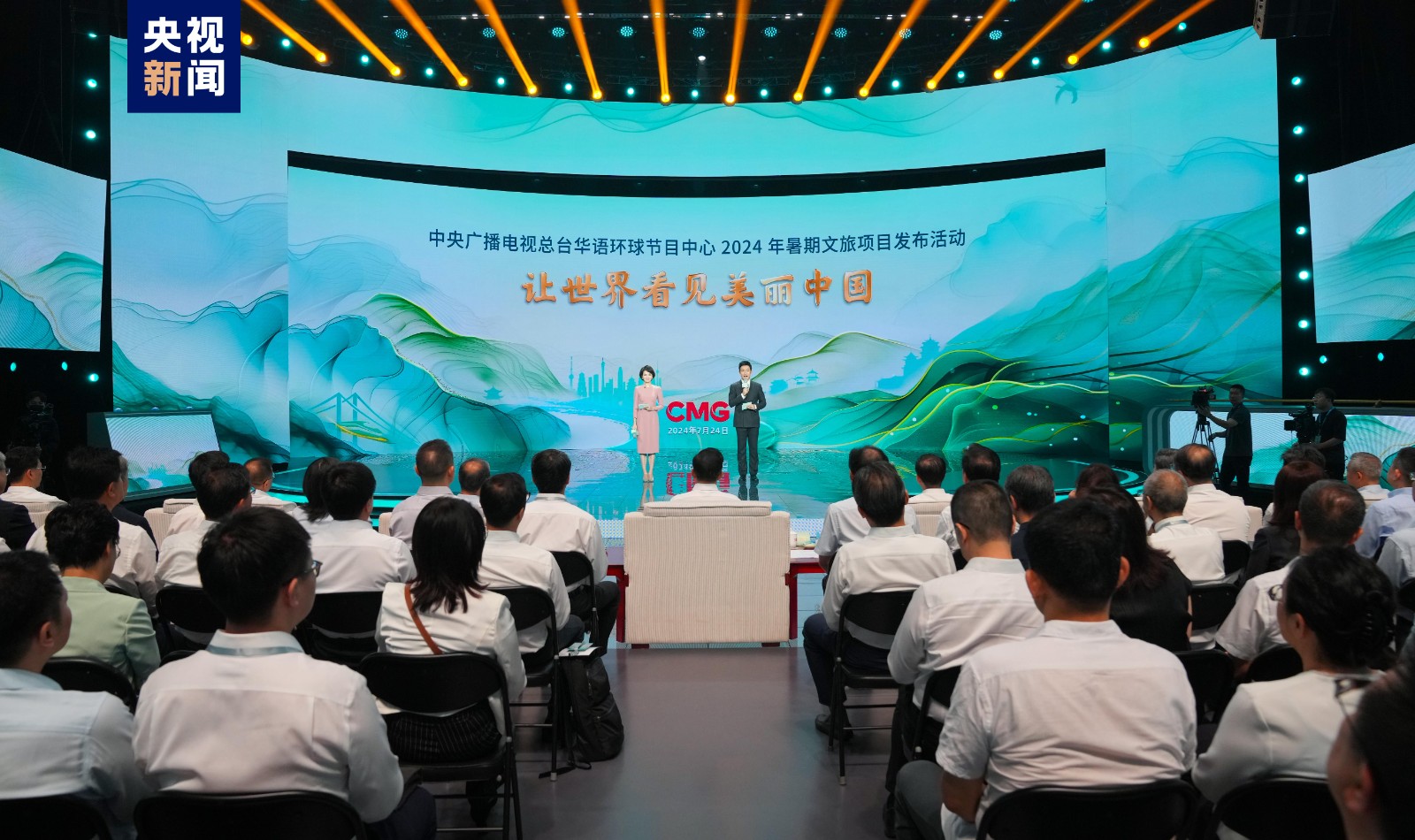 总台华语环球节目中心2024年暑期文旅项目发布