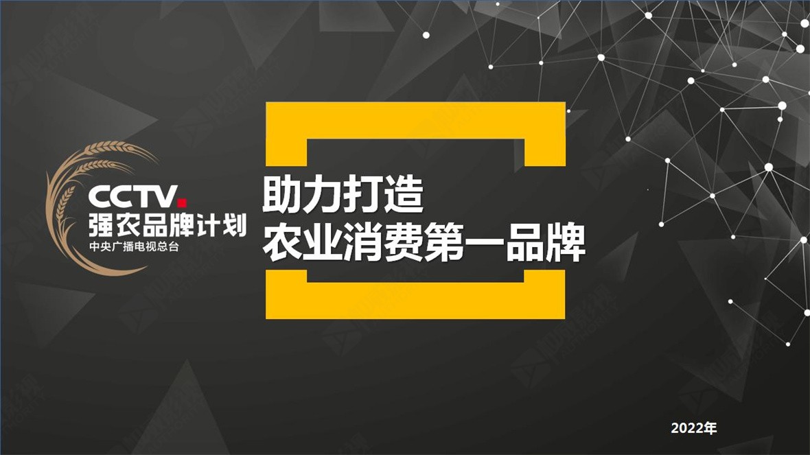 CCTV农业农村节目中心总经理室联合制定并推出了C...