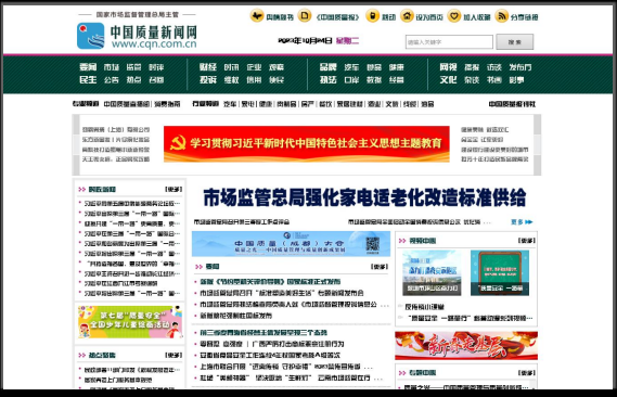 中国质量新闻网-中国质量直播间-质量档案-申报介绍