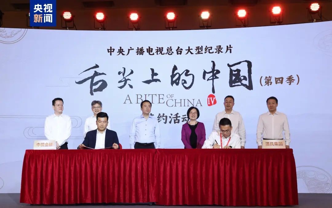 总台大型纪录片《舌尖上的中国（第四季）》年底播出