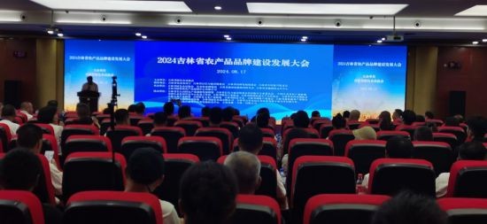 强农品牌！这场大会，擦亮“吉字号”农产品品牌
