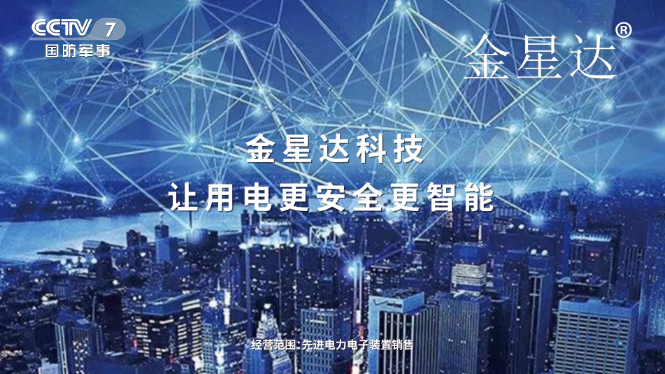 厦门金星达电力科技有限公司