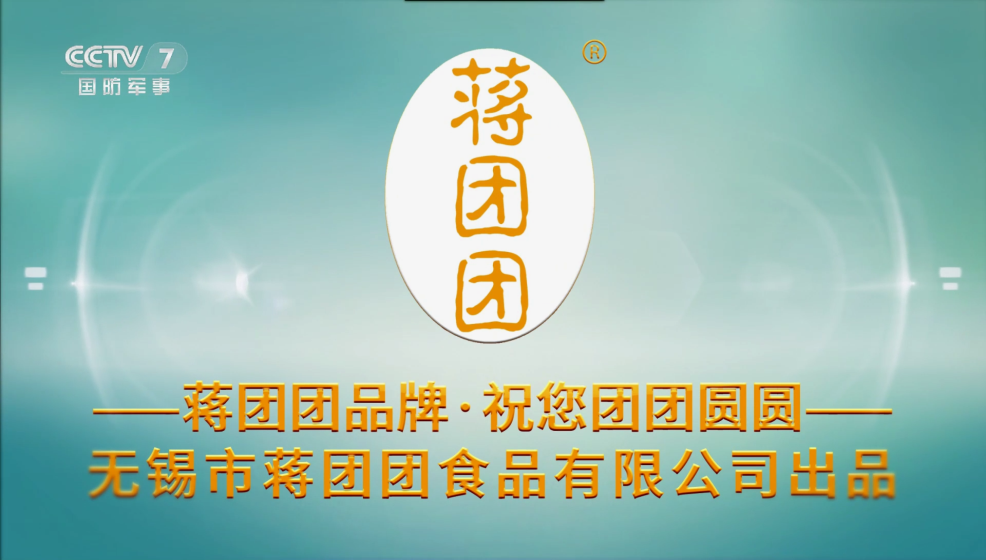 无锡市蒋团团食品有限公司