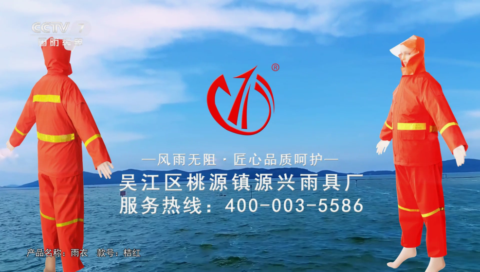 吴江区桃源镇源兴雨具厂