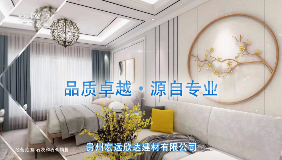 贵州宏远欣达建材有限公司