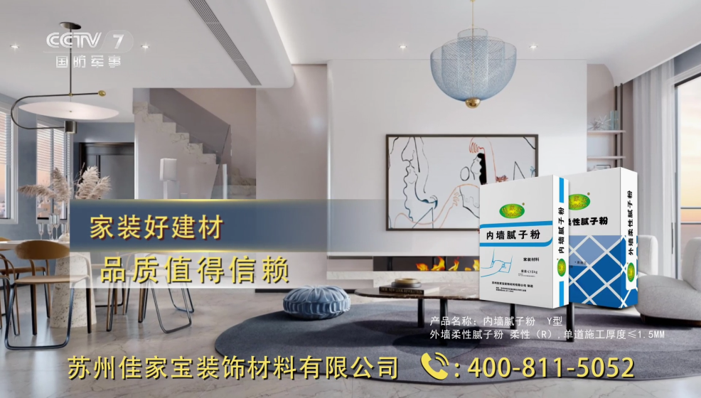 苏州佳家宝装饰材料有限公司