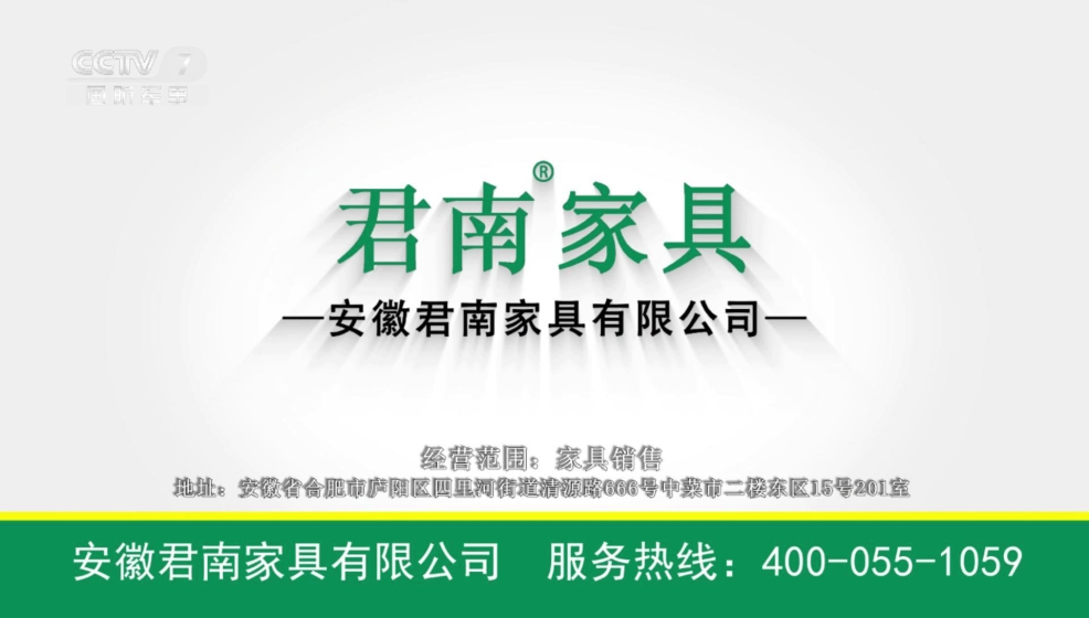 安徽君南家具有限公司