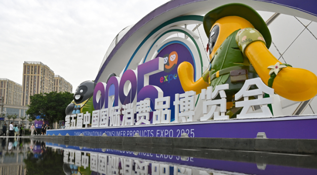第五届中国国际消费品博览会举办