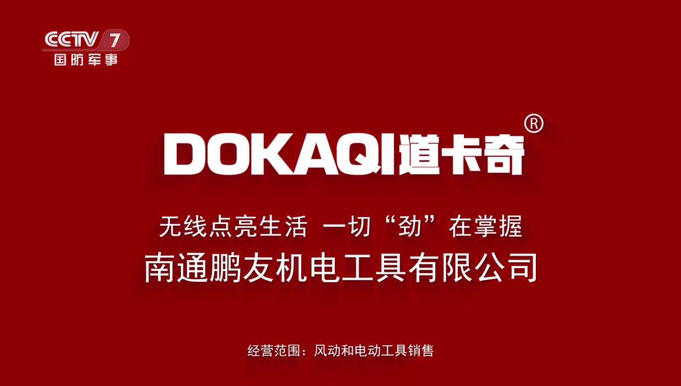 南通鹏友机电工具有限公司