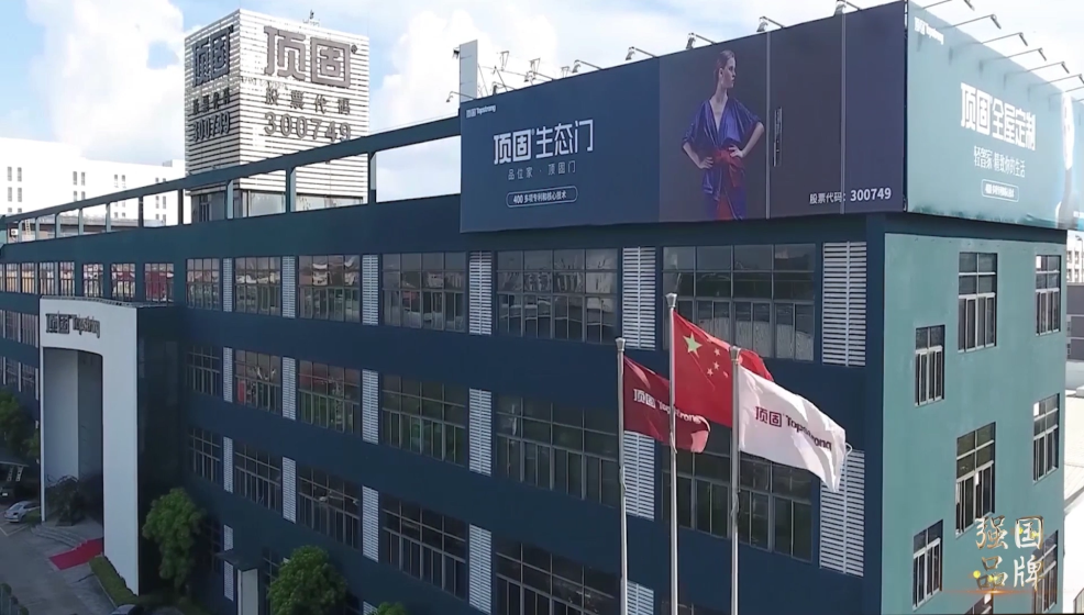 顶固集创家居股份