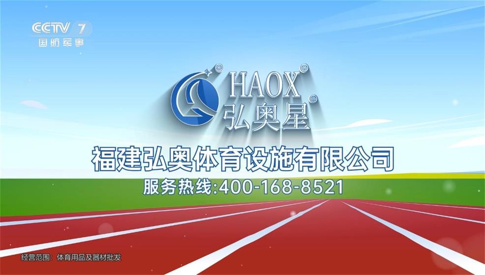 福建弘奥体育设施有限公司