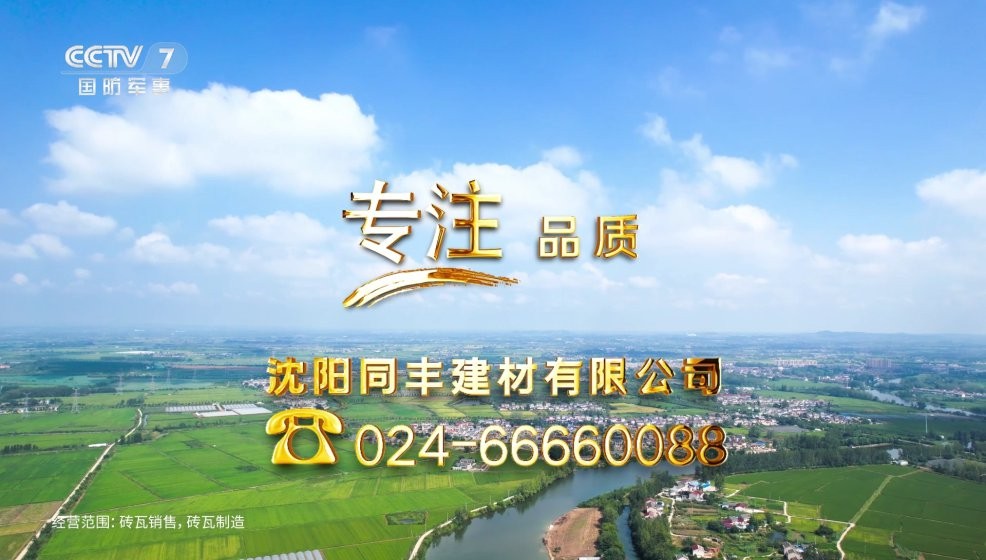 沈阳同丰建材有限公司