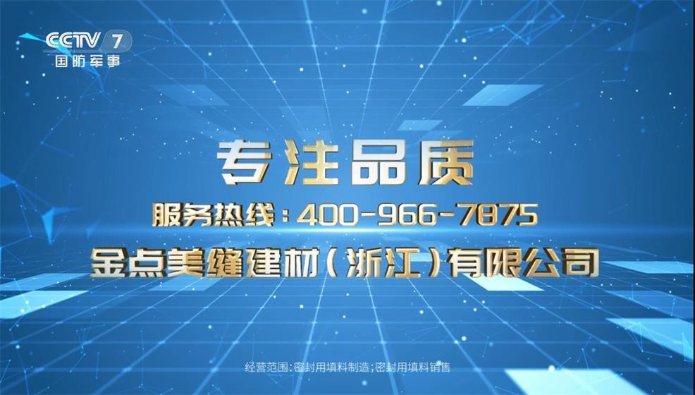 金点美缝建材（浙江）有限公司