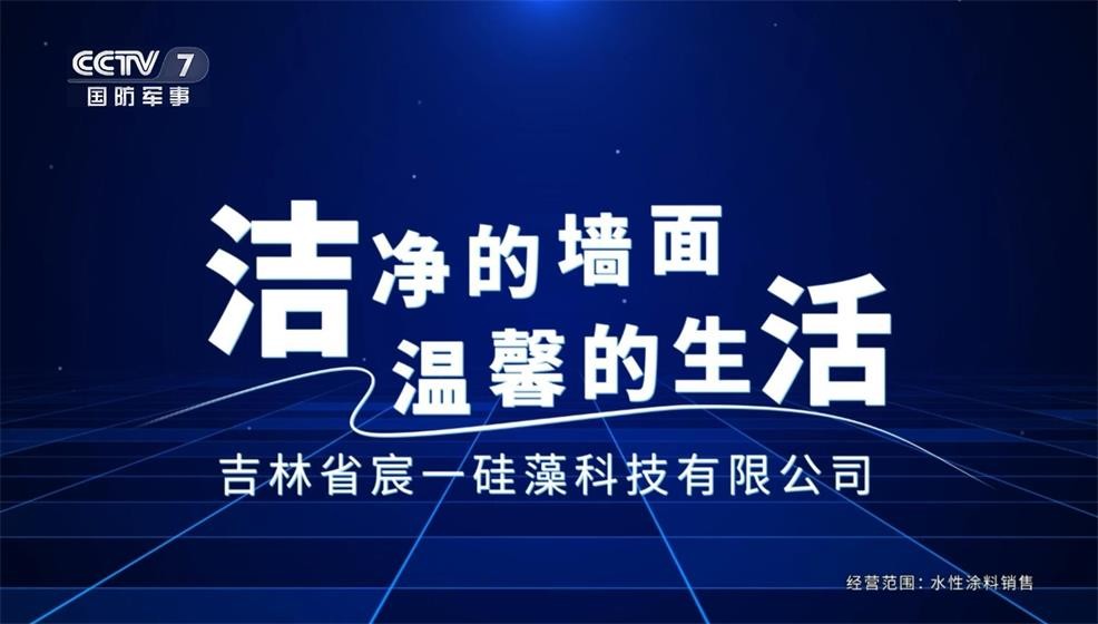 吉林省宸一硅藻科技有限公司
