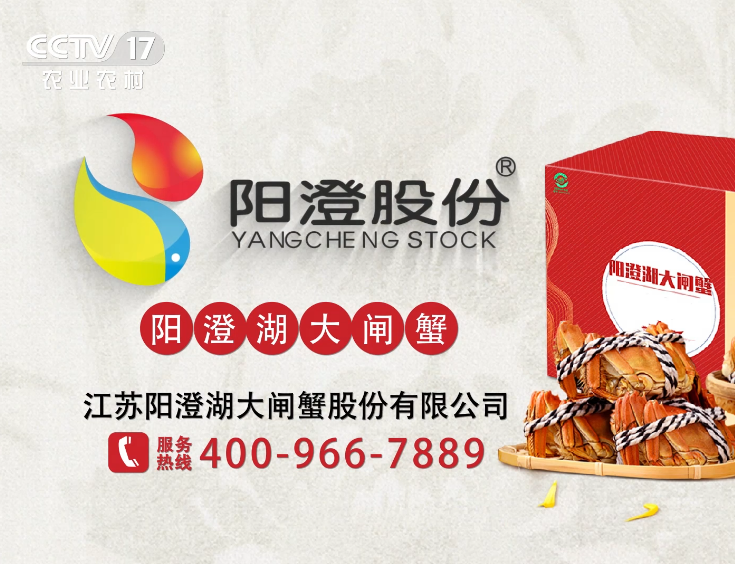 江苏阳澄湖大闸蟹股份有限公司