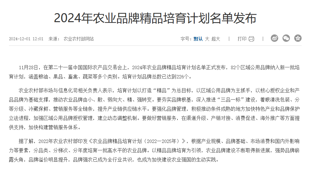 2024年农业品牌精品培育计划名单发布