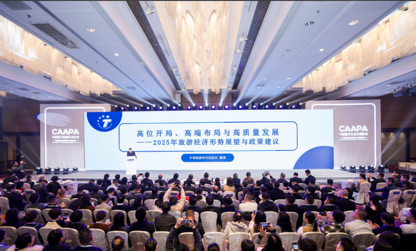 2025中国旅游集团化发展论坛在京举办