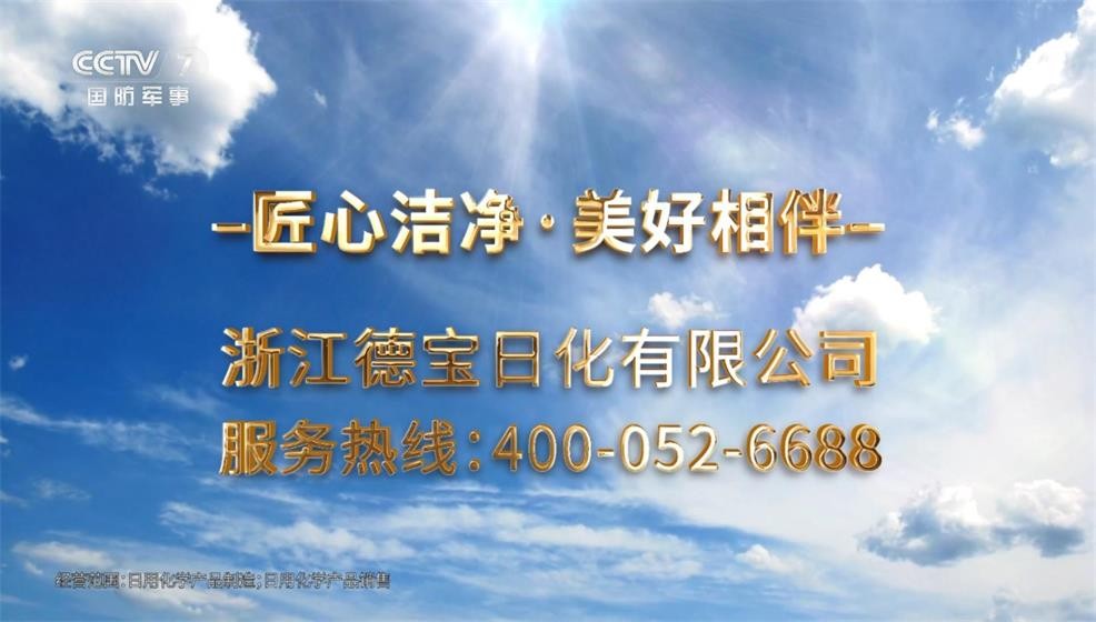 浙江德宝日化有限公司