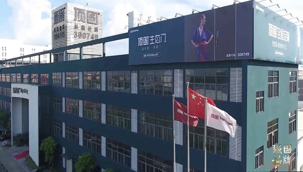 广东顶固集创家居股份有限公司