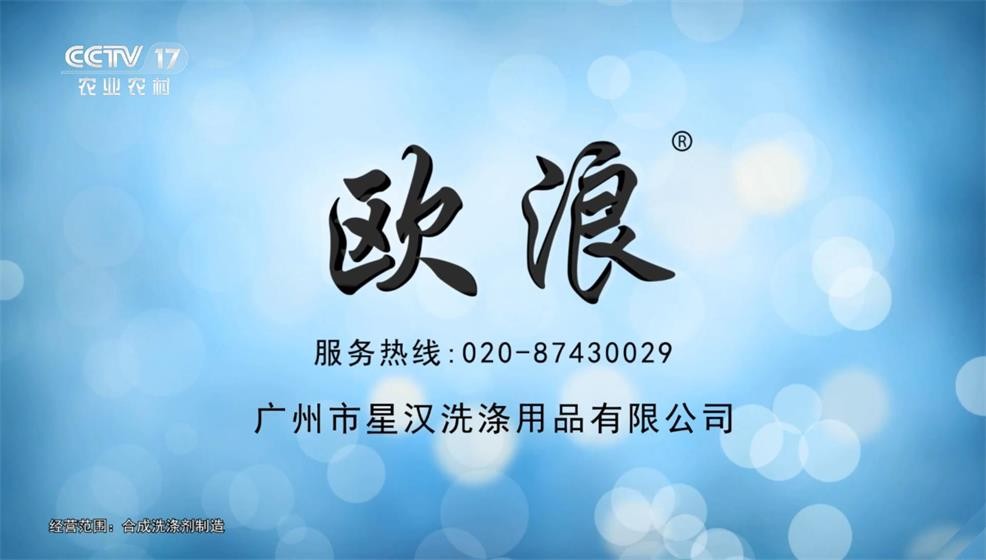 广州市星汉洗涤用品有限公司